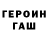 ГЕРОИН хмурый Ljudmila Kalantaj
