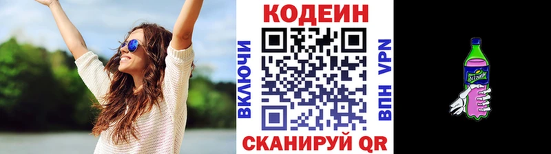 Кодеиновый сироп Lean напиток Lean (лин)  KRAKEN сайт  Хотьково 